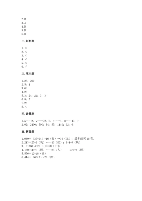 北师大版四年级上册数学第六单元 除法 测试卷含答案【模拟题】.docx