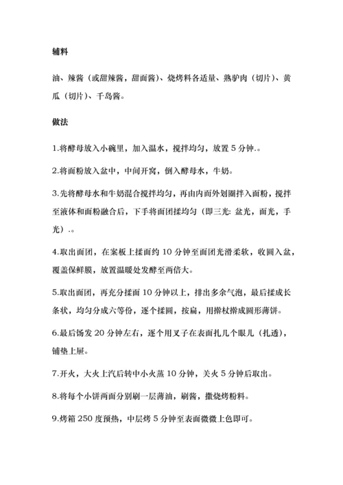 驴肉火烧做法.docx
