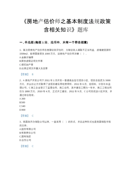 2022年云南省房地产估价师之基本制度法规政策含相关知识提升题库（必刷）.docx