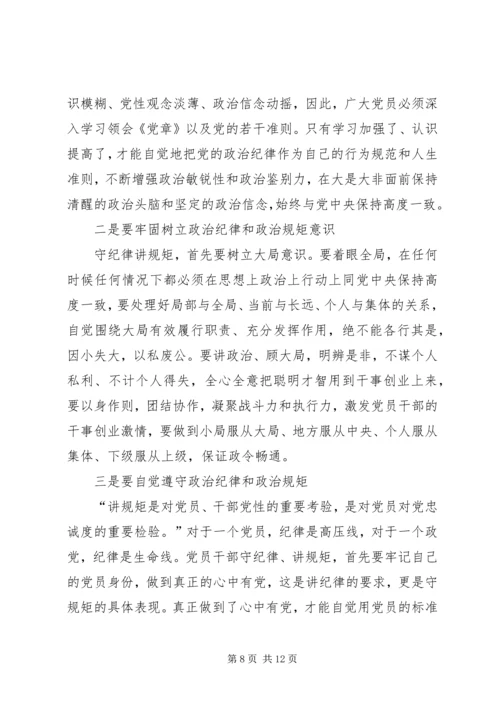 在政治纪律和政治规矩讨论会上发言.docx