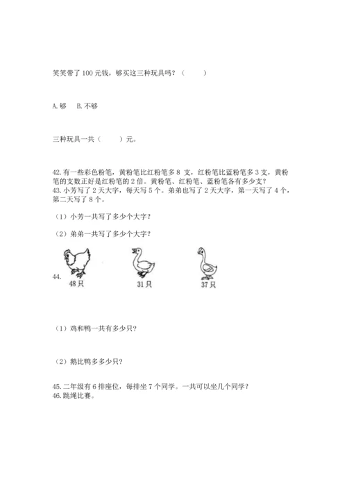 小学二年级上册数学应用题100道附参考答案（模拟题）.docx