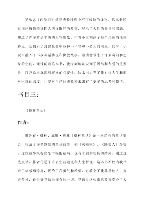 初中必读书目及作者的感言