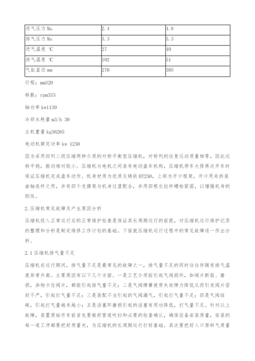 甲醇生产过程中活塞式压缩机常见故障及对策.docx