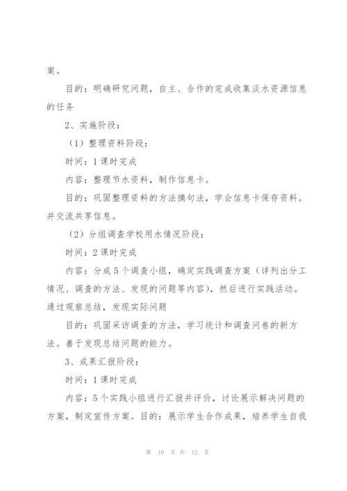 学校节约用水综合实践活动方案.docx