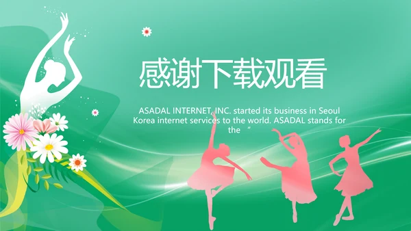 校园活动舞蹈比赛大赛动态PPT模板