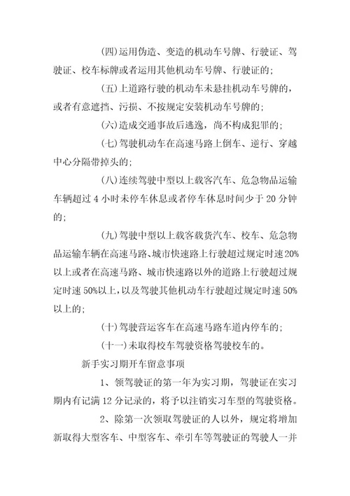 2024年新手驾照具体扣分规定