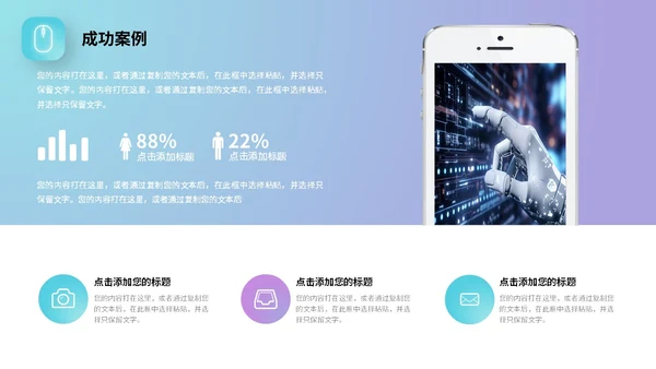 蓝紫渐变形状高端科技公司简介产品介绍PPT公司介绍