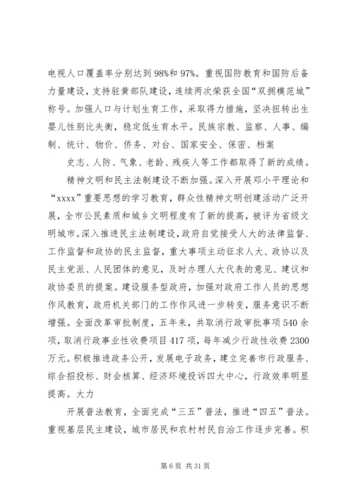 市政府工作报告 (7).docx