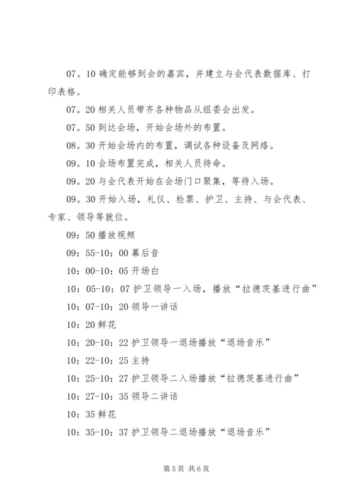 会议策划书范文 (2).docx