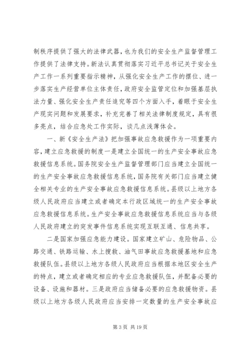 学习新安全法心得体会 (5).docx