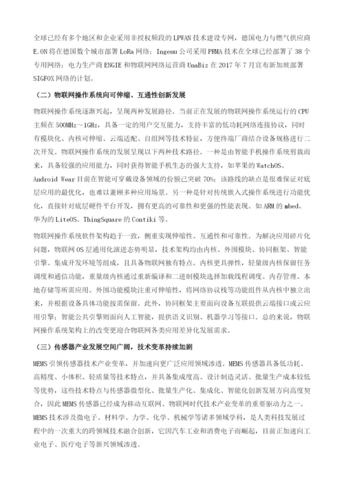 我国物联网产业发展现状和推进建议.docx