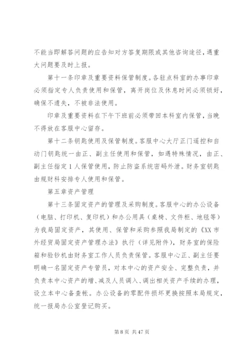 服务中心管理制度和工作人员守则.docx