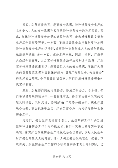 副县长在全县特种设备安全生产工作会议上的讲话.docx