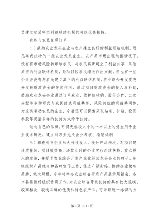 农业项目开发部门领导发言要领.docx