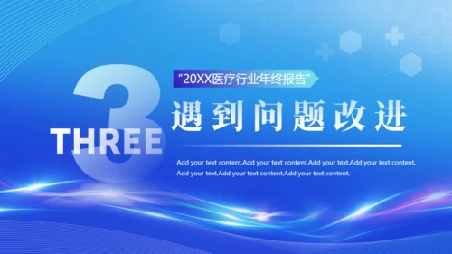 智慧医疗服务健康报告通用PPT模板