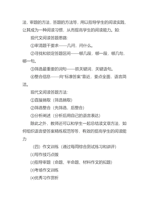 七年级下学期语文期末复习计划
