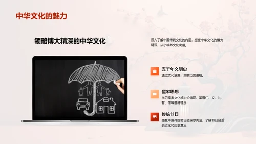 走进中华文化