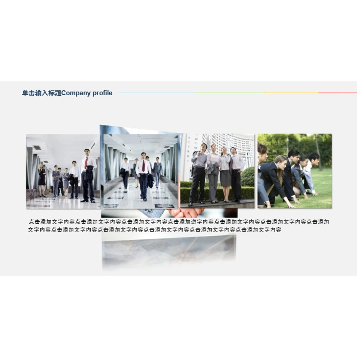 简洁企业画册图片展示公司介绍PPT模板