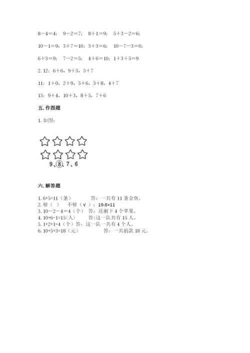 一年级上册数学期末测试卷附完整答案【各地真题】.docx