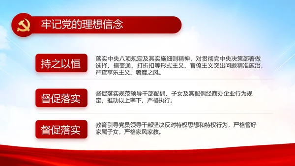 纪检监察党风廉政工作计划动态PPT