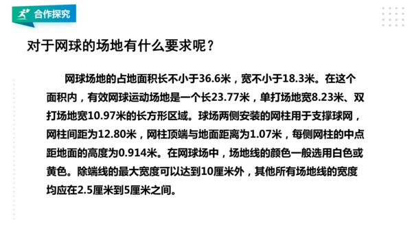 九年级全《网球》
