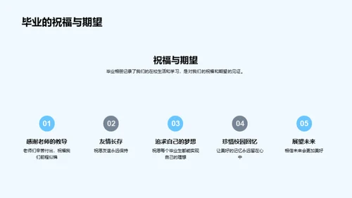 毕业启航，梦想翱翔