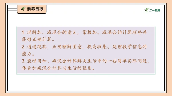 【课堂无忧】人教版一年级上册2.13 加、减混合（课件）(共30张PPT)