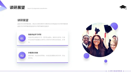 紫色清新简约研究生复试汇报个人简历自我介绍述职报告ppt模板