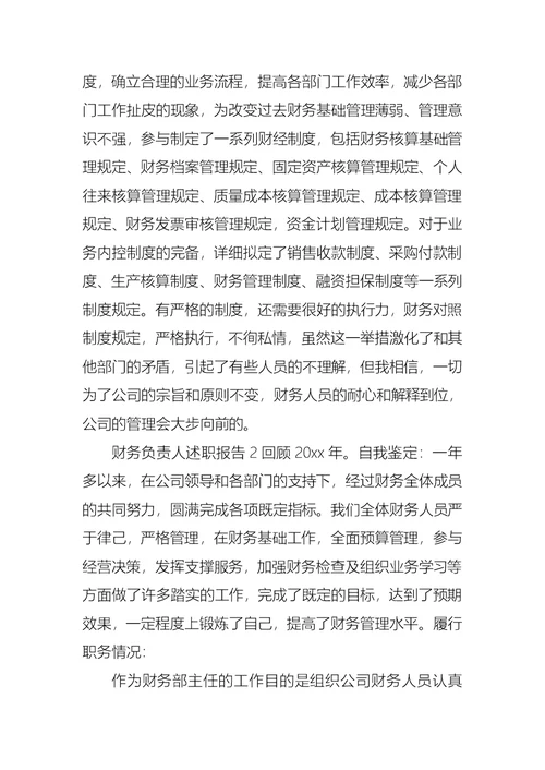 2022年有关财务述职范文合集十篇