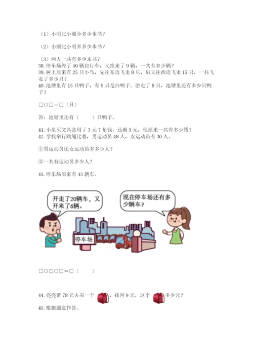 一年级下册数学解决问题100道附答案下载.docx