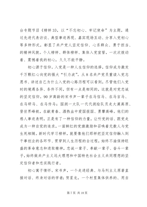 学习《榜样3》感悟10篇.docx