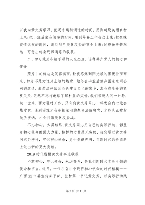 学习时代楷模黄文秀先进事迹的党员观后感心得精选.docx