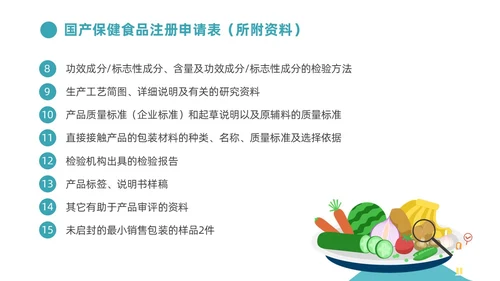 蓝色插画功能性食品介绍PPT食品安全
