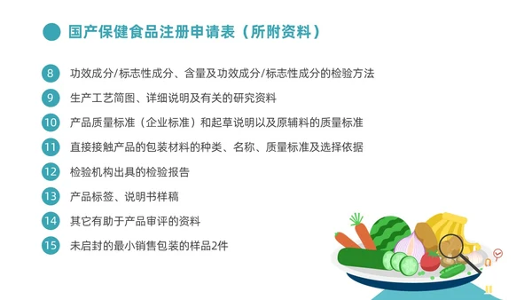 蓝色插画功能性食品介绍PPT食品安全