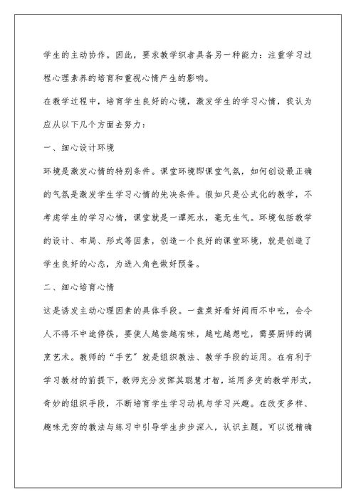 幼儿园小班老师体育教学反思范文5篇