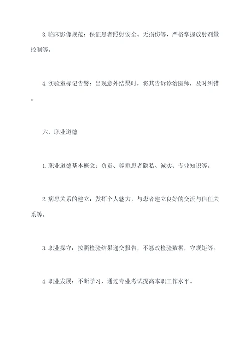 医学检验技师知识点总结