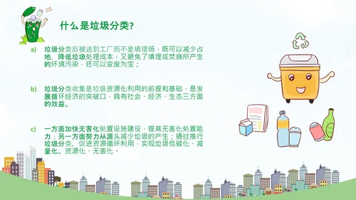 环保教育垃圾分类变废为宝知识宣讲通用PPT模板