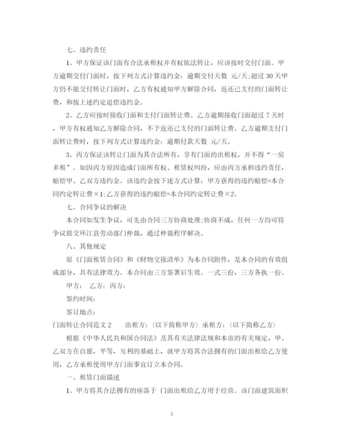 2023年门面转让合同.docx