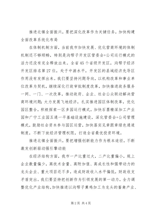 乡镇解放思想推动高质量发展大讨论实施方案.docx