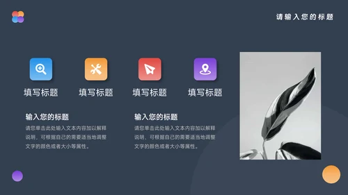 多彩极简商业计划书PPT模板