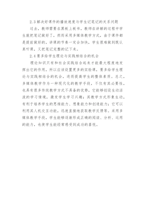 学术论文：课堂教学中的多媒体技术.docx