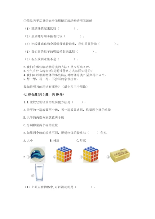 教科版小学科学一年级下册期末测试卷及答案【网校专用】.docx