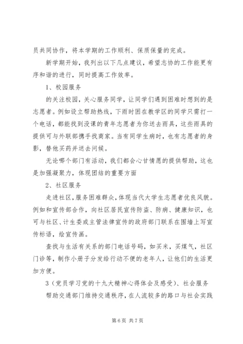 志愿者协会办公室个人计划及安排.docx