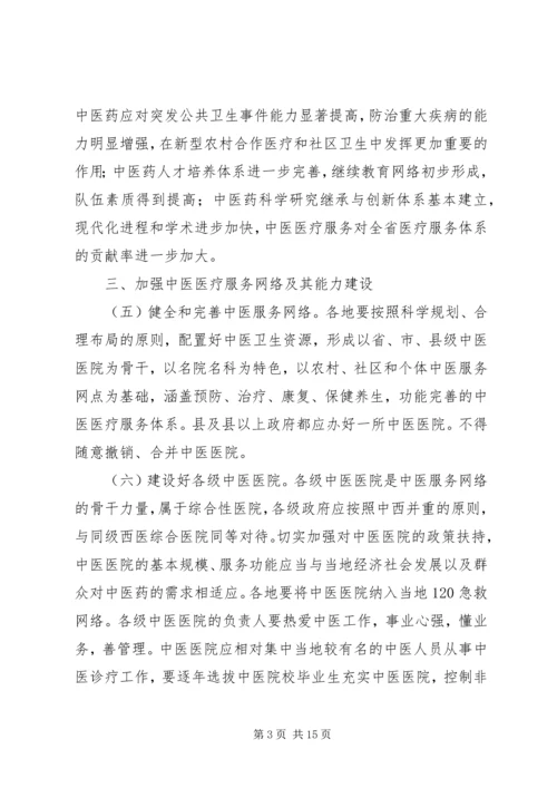 关于促进中医药事业发展的意见.docx