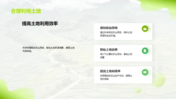农业环境保护与可持续发展