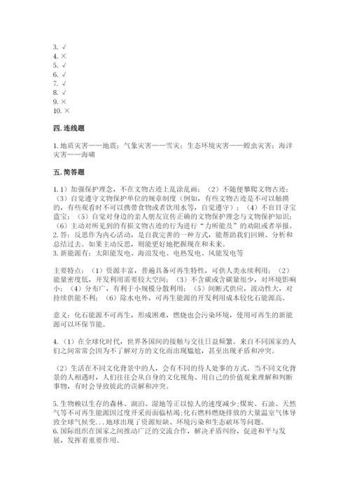 部编版六年级下册道德与法治期末测试卷附参考答案（模拟题）.docx