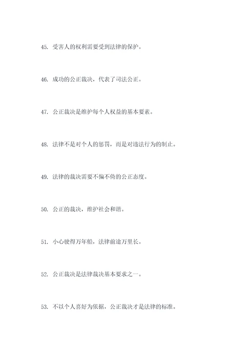 女法官普法宣传标语大全