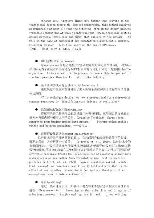 企业流程重组中技术一览表汇编