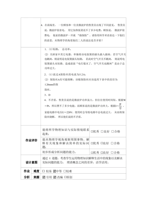 人教版九下《生活用电》大单元作业设计