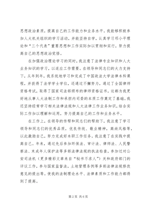 副主任科员竞职演讲稿 (5).docx